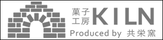 菓子工房KILN