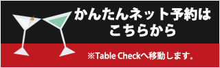かんたんネット予約はこちらから