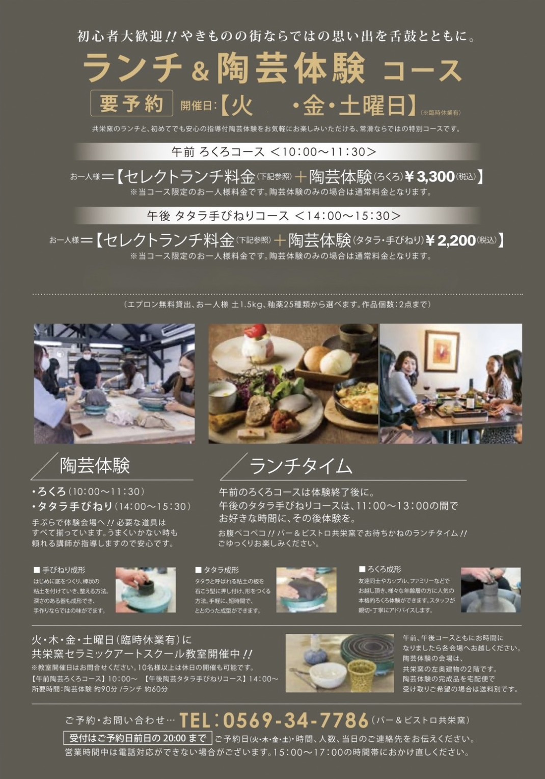 共栄窯のランチ＆陶芸体験